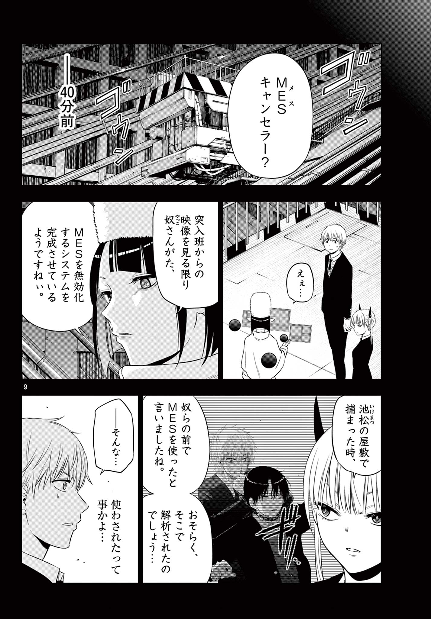 Cosmos (TAMURA Ryuuhei) - Chapter 18 - Page 10